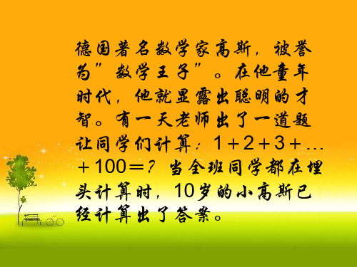 四年级上册数学课件-奥数 高斯求和(等差数列)全国通用版(共21张PPT)