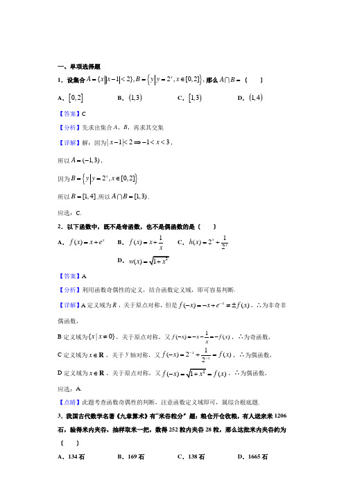 北京市第二中学高三高考模拟数学试题(解析版)