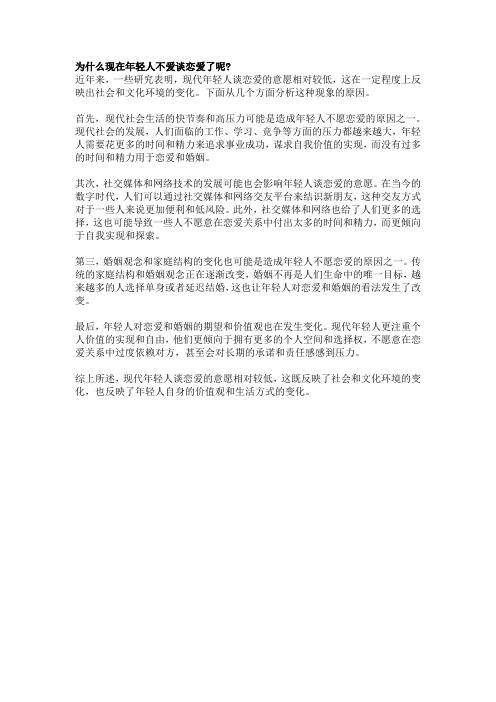 为什么现在年轻人不爱谈恋爱了呢