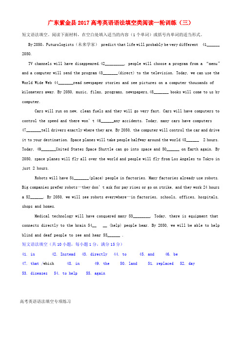 广东紫金县2017高考英语一轮复习 语法填空类阅读训练(三)