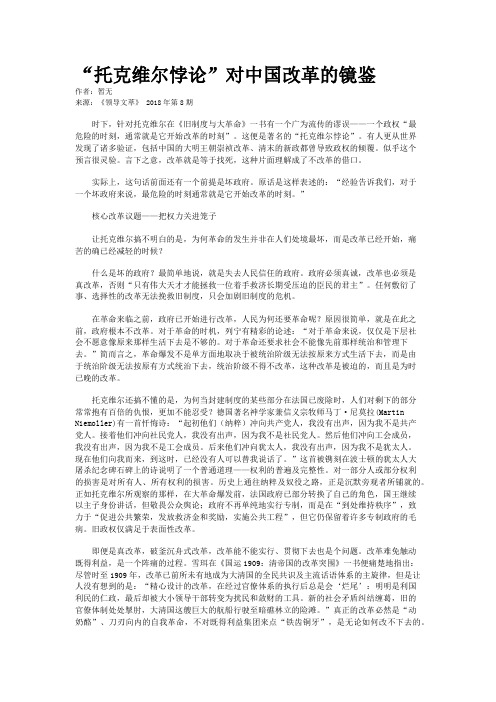 “托克维尔悖论”对中国改革的镜鉴