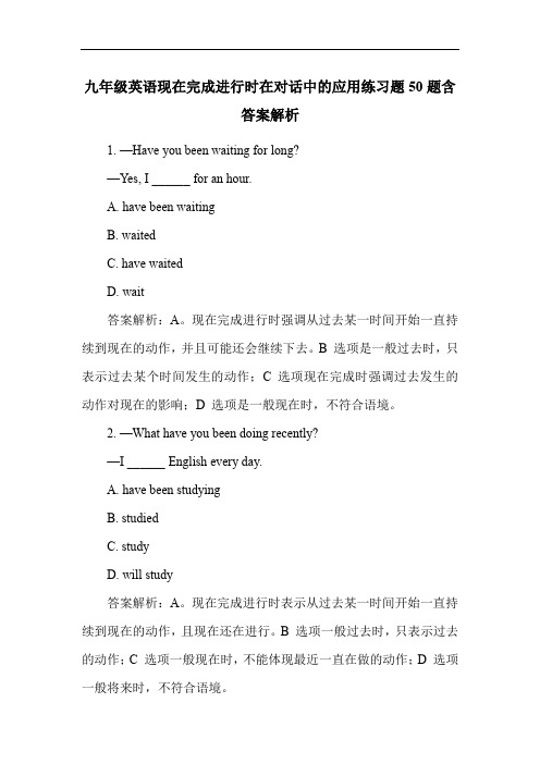 九年级英语现在完成进行时在对话中的应用练习题50题含答案解析