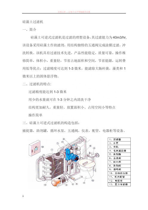 硅藻土过滤机操作说明