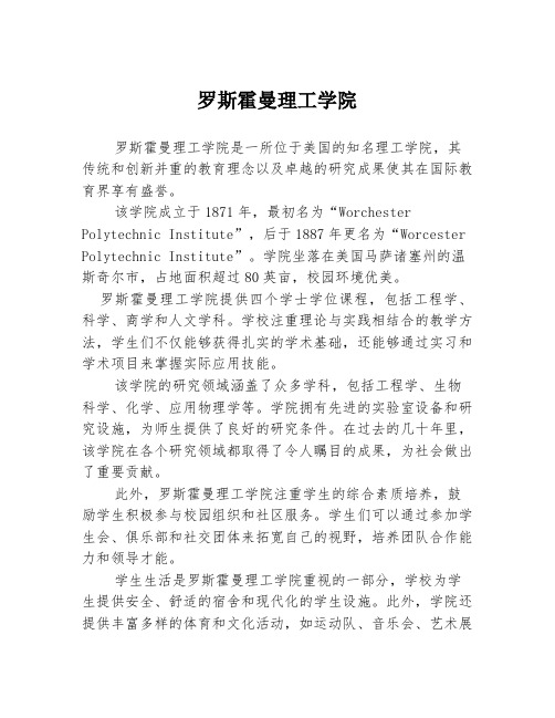 罗斯霍曼理工学院