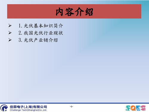 光伏产业报告.ppt