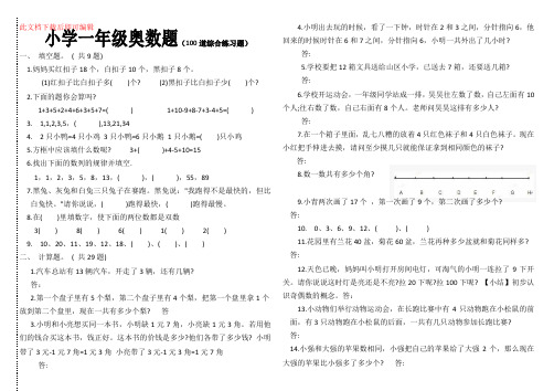 小学一年级奥数题(完整资料).doc