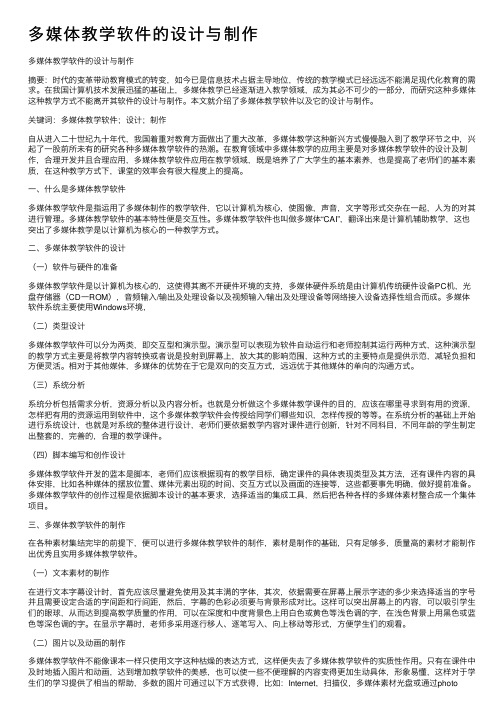 多媒体教学软件的设计与制作