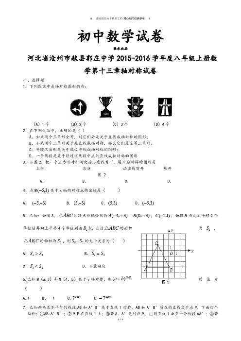 人教版八年级数学上河北省沧州市献县郭庄中学度八年.docx