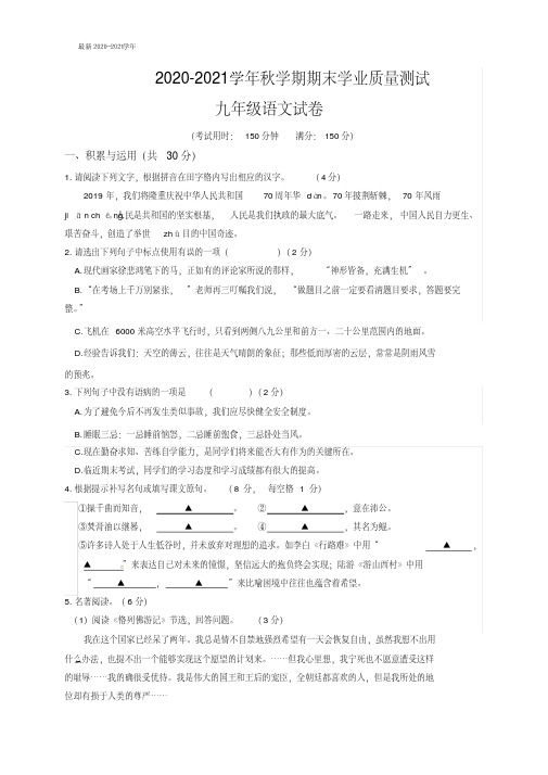 江苏省兴化市最新2020-2021学年九年级上学期期末考试语文试题及答案