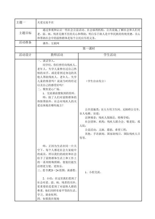 品德学科备课格式统一表格式备课