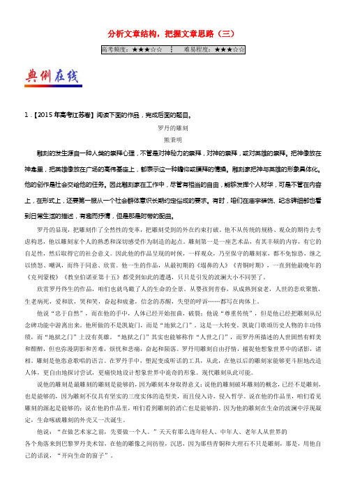 2018年高考语文一轮温习每日一题第19周分析文章结构把握文章思路三含解析