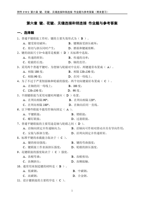 机械原理与设计期末复习5