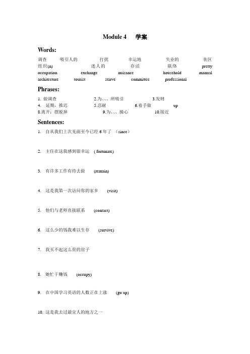 外研社选修7 Module 4   学案