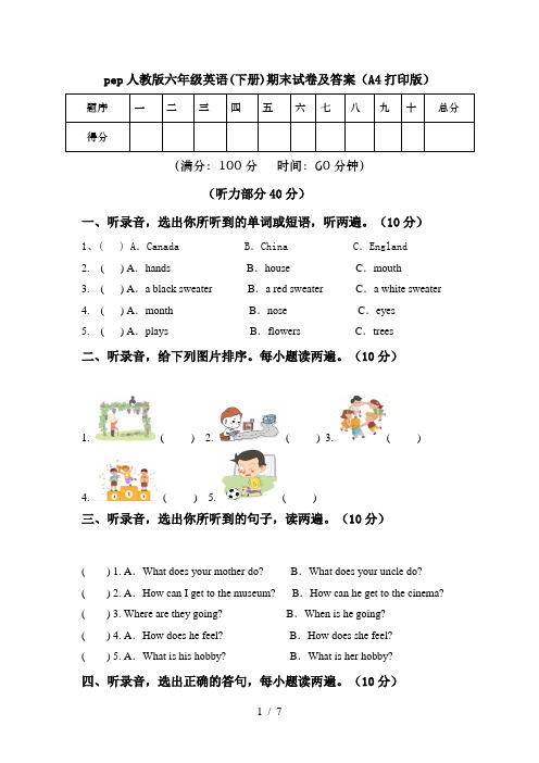 pep人教版六年级英语(下册)期末试卷及答案(A4打印版)