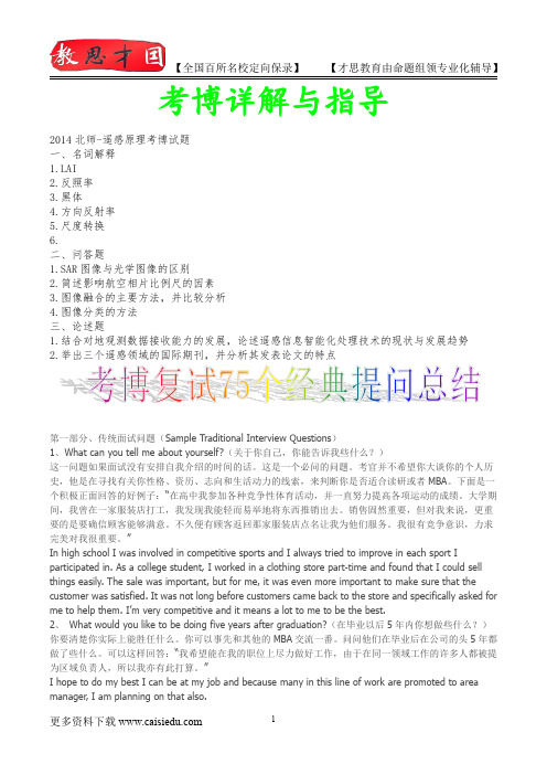 2014年北京师范大学遥感原理考博试题,真题解析