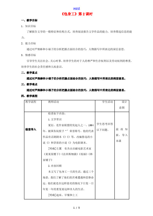 高中语文 4.11.2 包身工教学设计 新人教版必修1-新人教版高一必修1语文教案