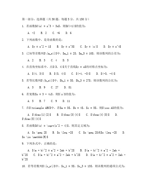 一九九二年的高考数学试卷