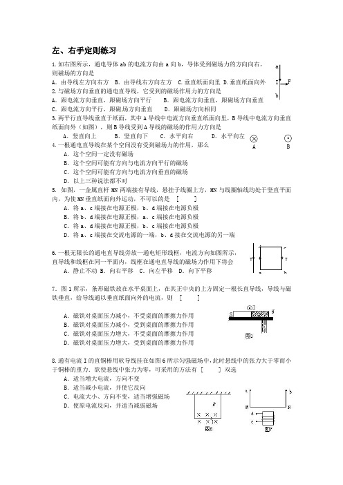 左手定则-右手定则训练