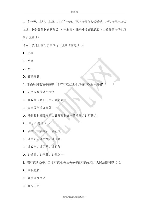 文山市公务员2014年考试行测热点逻辑判断