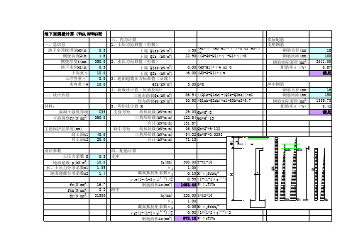 地下室侧壁WQ1,人防外墙