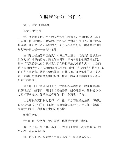 仿照我的老师写作文