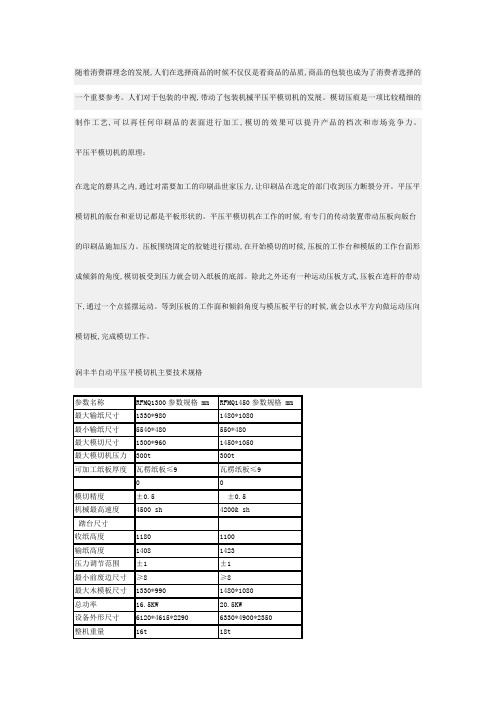 平压平模切机技术知识