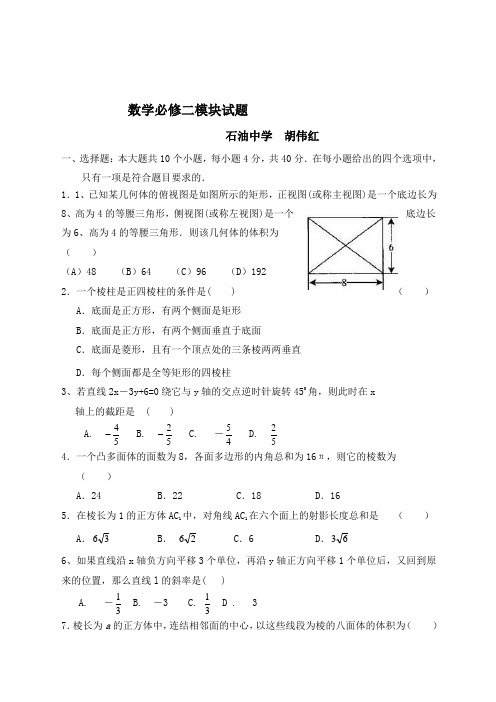 北师大版数学必修二模块试题及答案