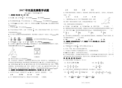 2017年“农信杯”知识竞赛小学六年级数学试题