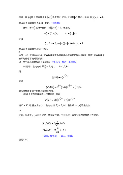 喀兴林高等量子力学习题