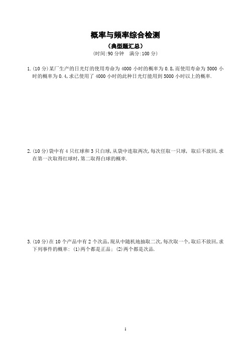 频率与概率单元同步测试题(含答案) (1)