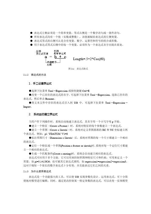 UG表达式应用说明