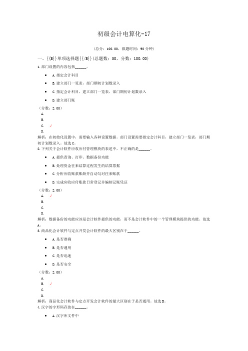 初级会计电算化-17