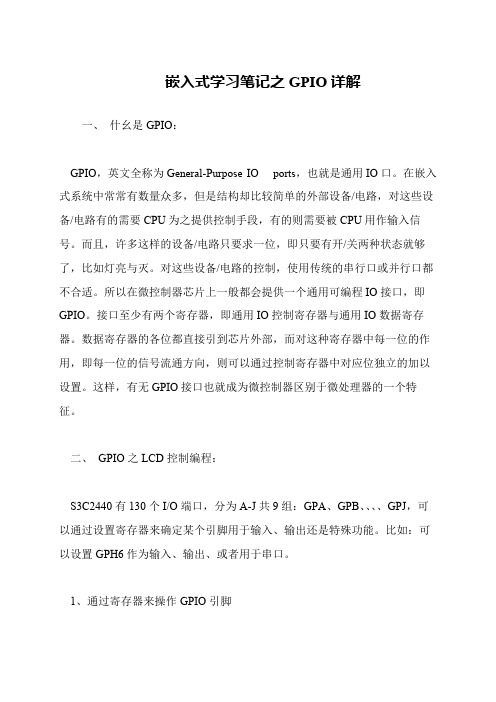 嵌入式学习笔记之GPIO详解