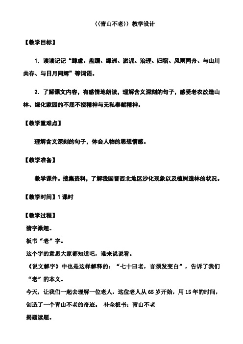 人教版小学语文六年级上册《口语交际·习作二 习作》优质课教学设计_10