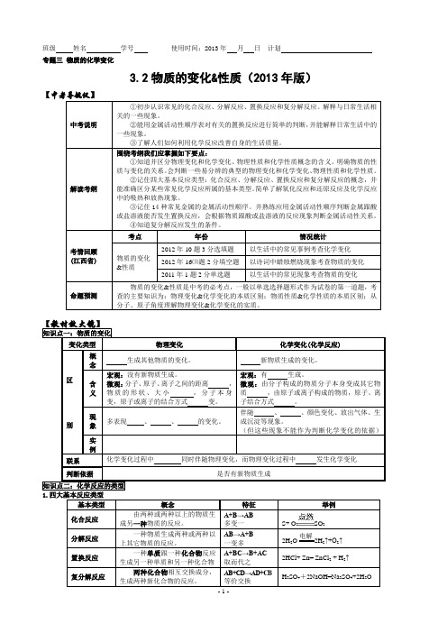 3.2物质的变化和性质(2013年版)【中考化学专题复习】