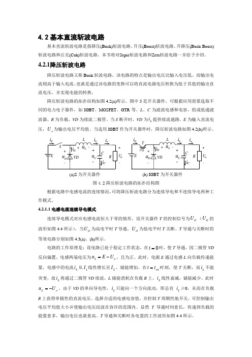 降压、升压斩波电力电子