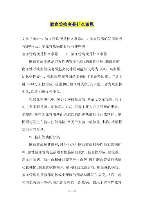 脑血管病变是什么意思