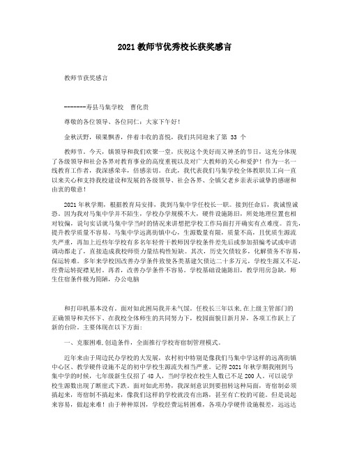 2021教师节优秀校长获奖感言