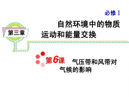 气压带和风带对气候的影响