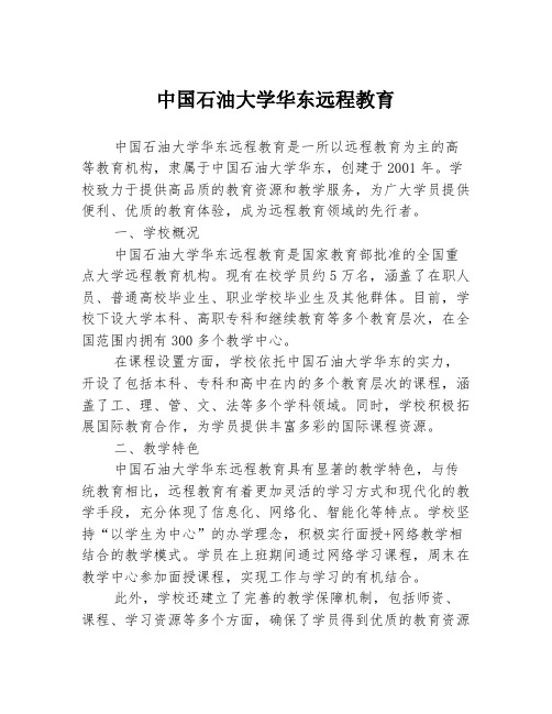 中国石油大学华东远程教育