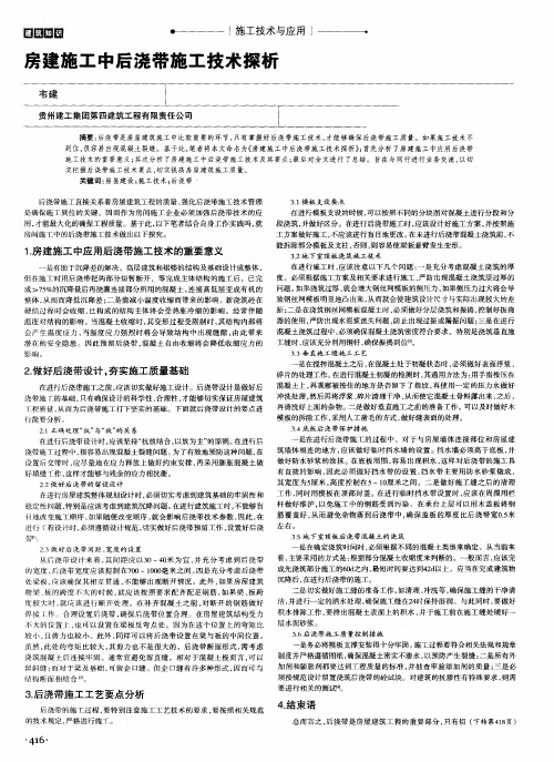 房建施工中后浇带施工技术探析