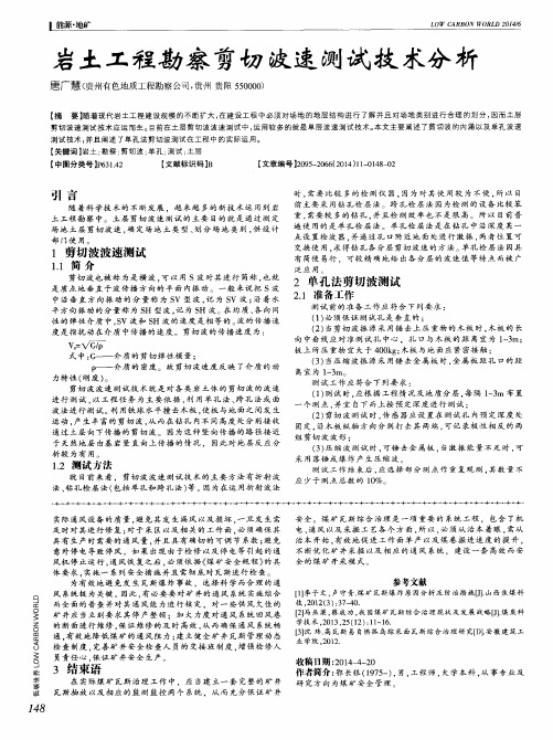 岩土工程勘察剪切波速测试技术分析