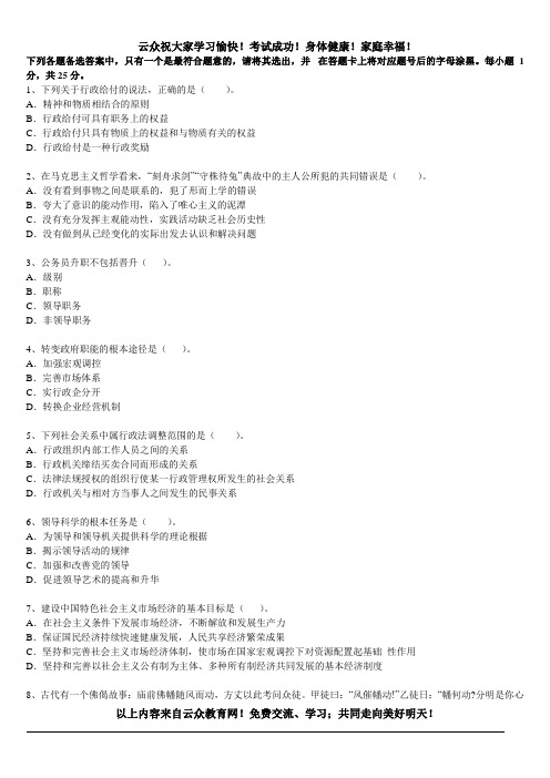 云众2014年红河州公务员、事业单位考试《公共基础》一