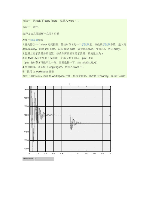 如何保存MATLAB示波器中的波形