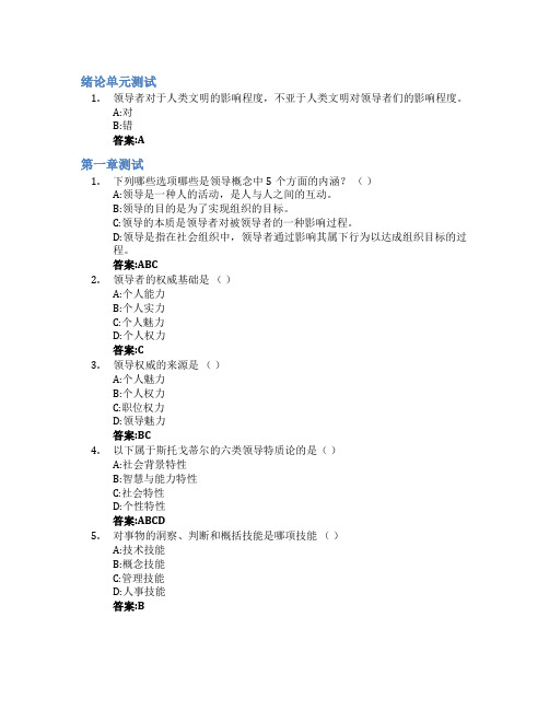 领导科学与艺术智慧树知到答案章节测试2023年仰恩大学