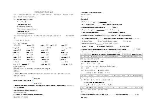 (完整版)非谓语动词作宾语补足语讲解与练习(修订版)