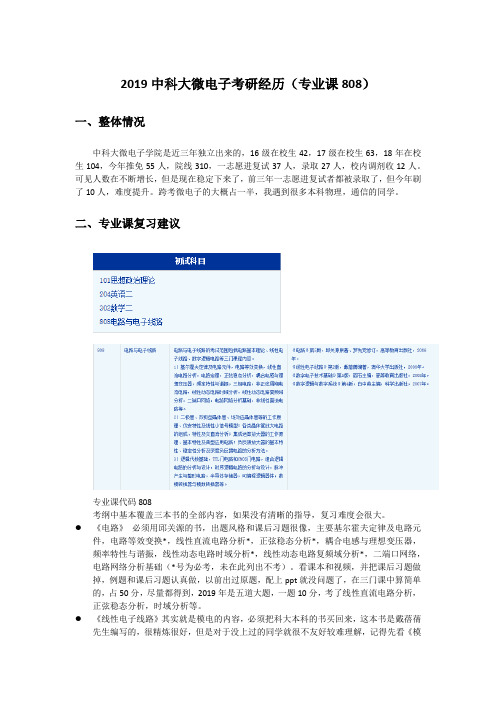 中国科学技术大学考研专业课808电路与电子线路