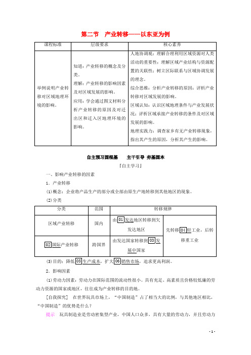 高中地理第5章区际联系与区域协调发展第2节产业转移__以东亚为例学案新人教版必修3