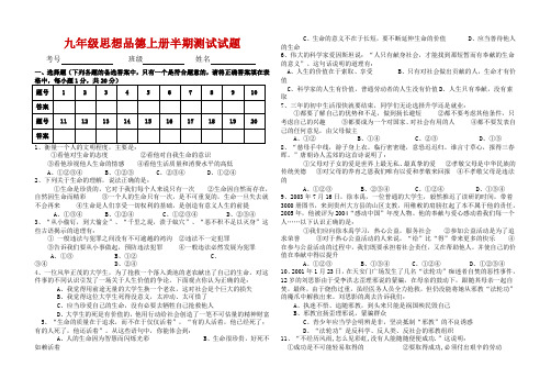 九年级思想品德上册半期测试试题(含答案)