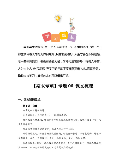 最新人教部编版小学五年级上册语文期末专项复习专题06课文梳理(含答案)